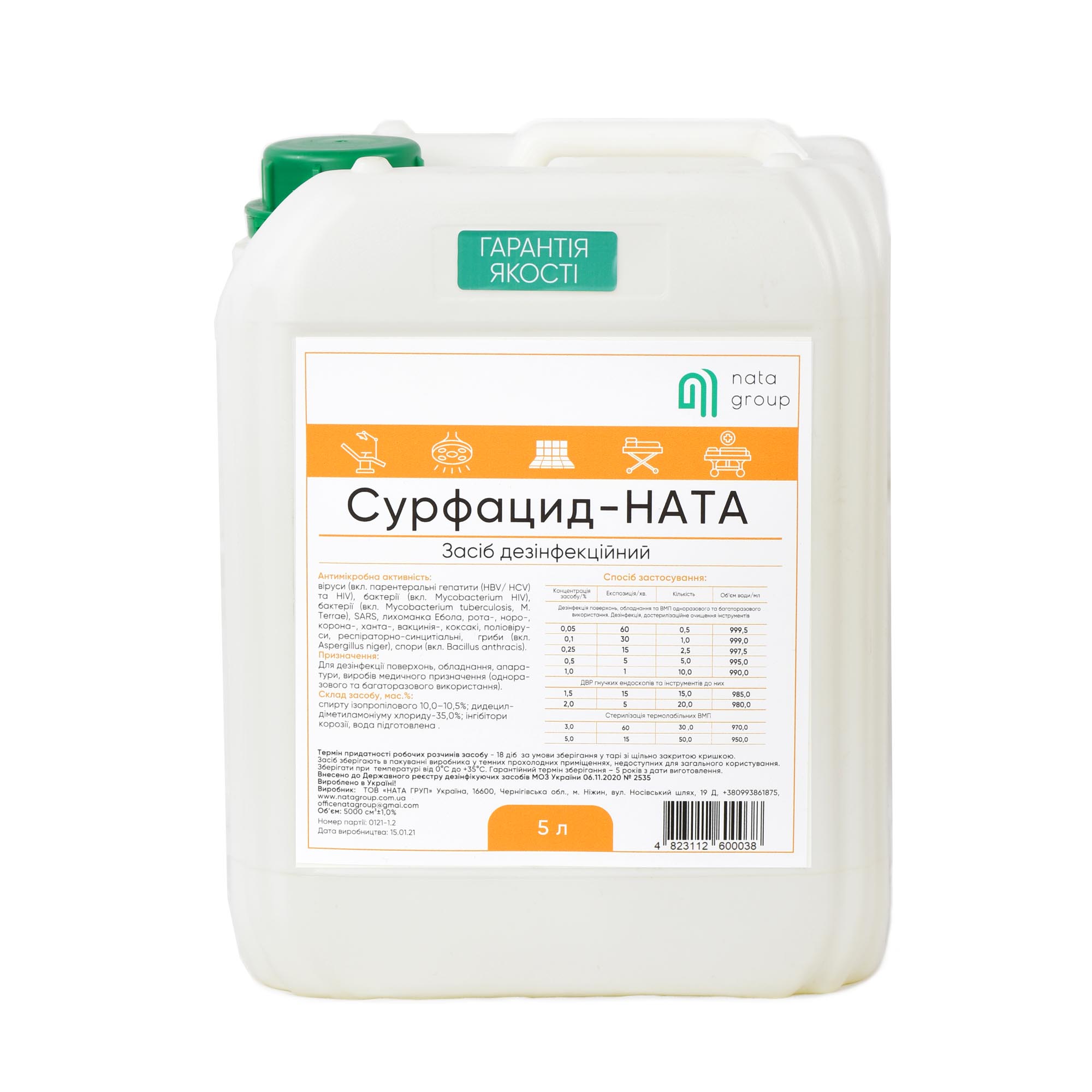 Засіб дезінфікуючий Сурфацид-НАТА (Surfacide – NATA)